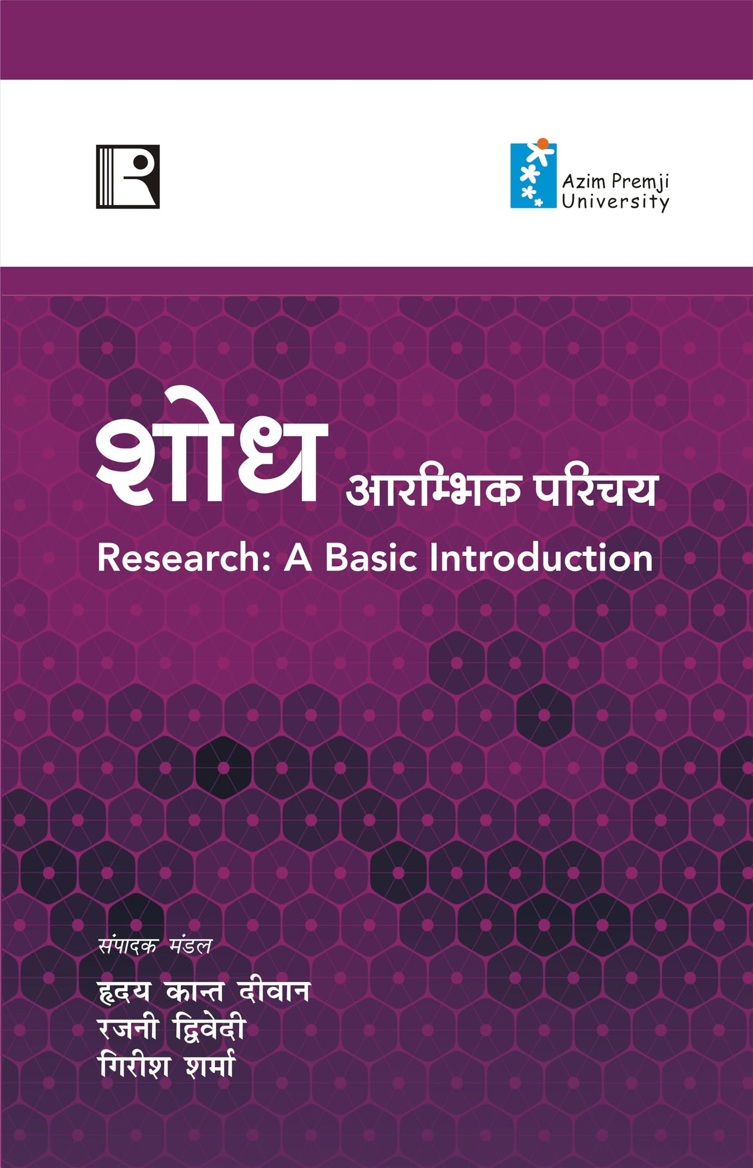 शोध: आरम्भिक परिचय (Shod: Aarambhik Parichay) - Retail Maharaj