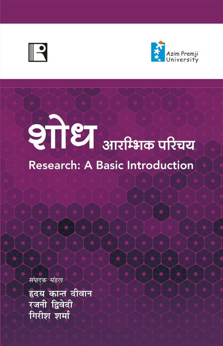 शोध: आरम्भिक परिचय (Shod: Aarambhik Parichay) - Retail Maharaj