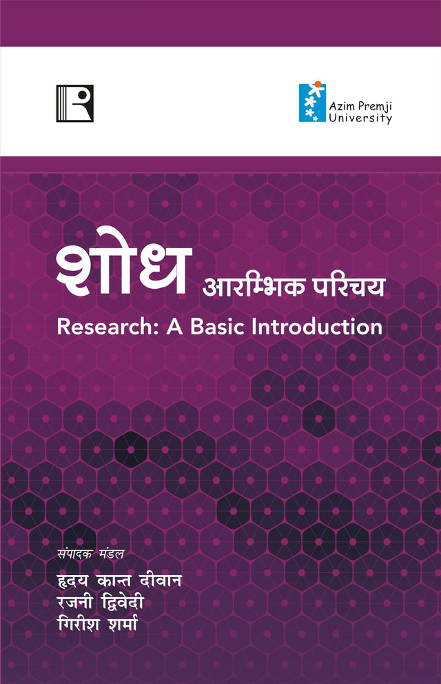 शोध: आरम्भिक परिचय (Shod: Aarambhik Parichay) - Retail Maharaj