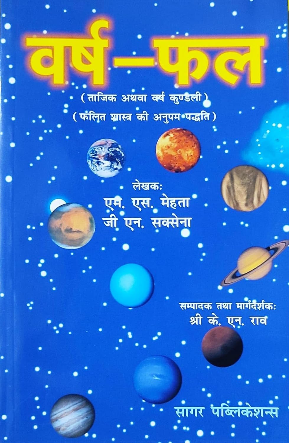 Varsh Phal (Hindi Version) - Retail Maharaj