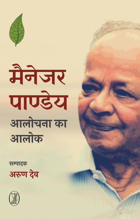 Manager Pandey : Alochana ka Alok - Retail Maharaj