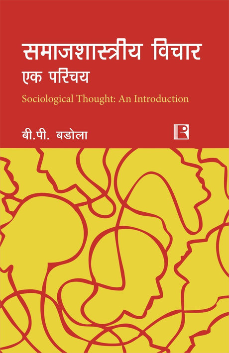 Samajshastriya Vichar: Ek Parichay (Sociological Thought: An introduction) - Retail Maharaj