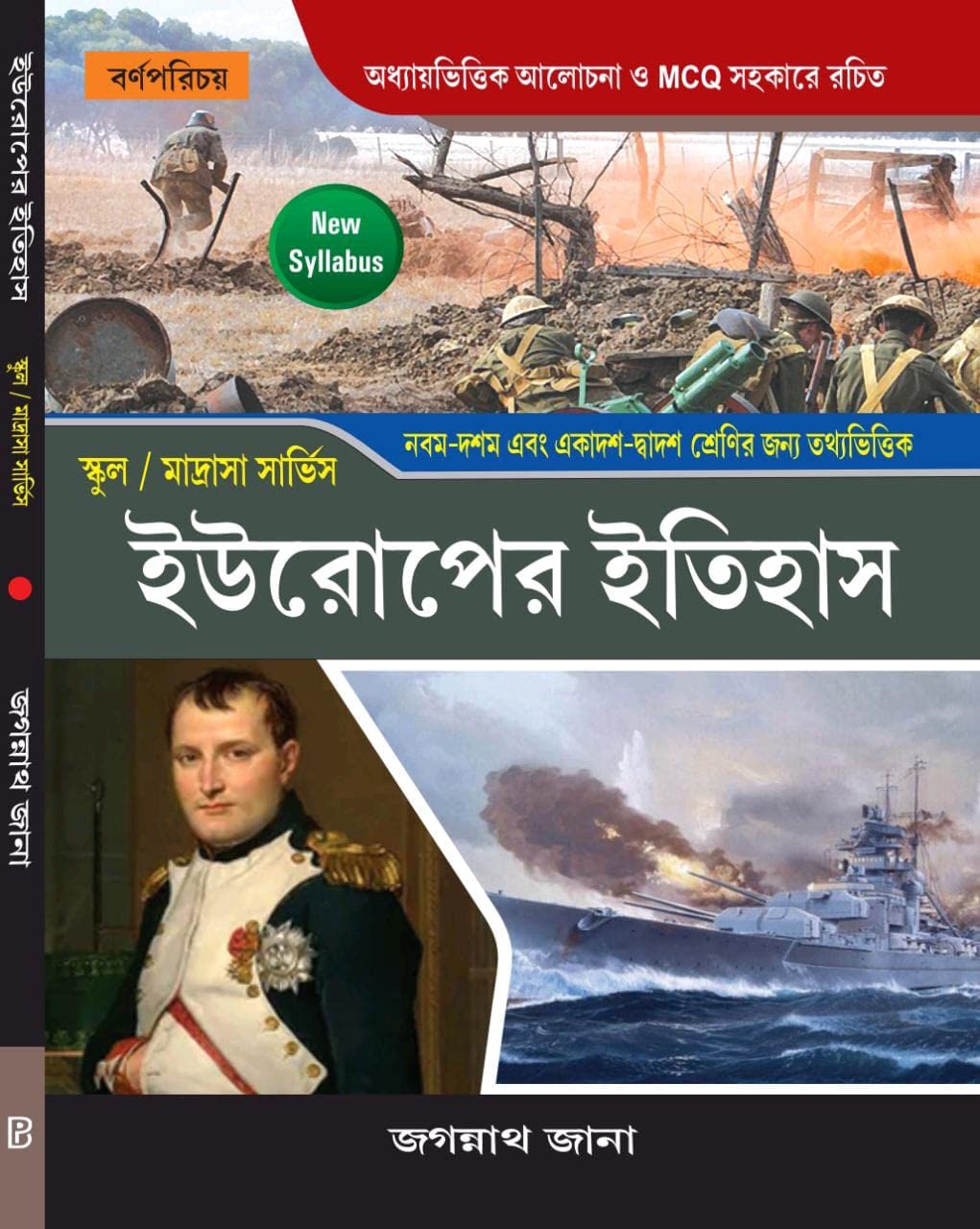 West Bengal School Service Europer Itihas (Bengali Version) - Retail Maharaj