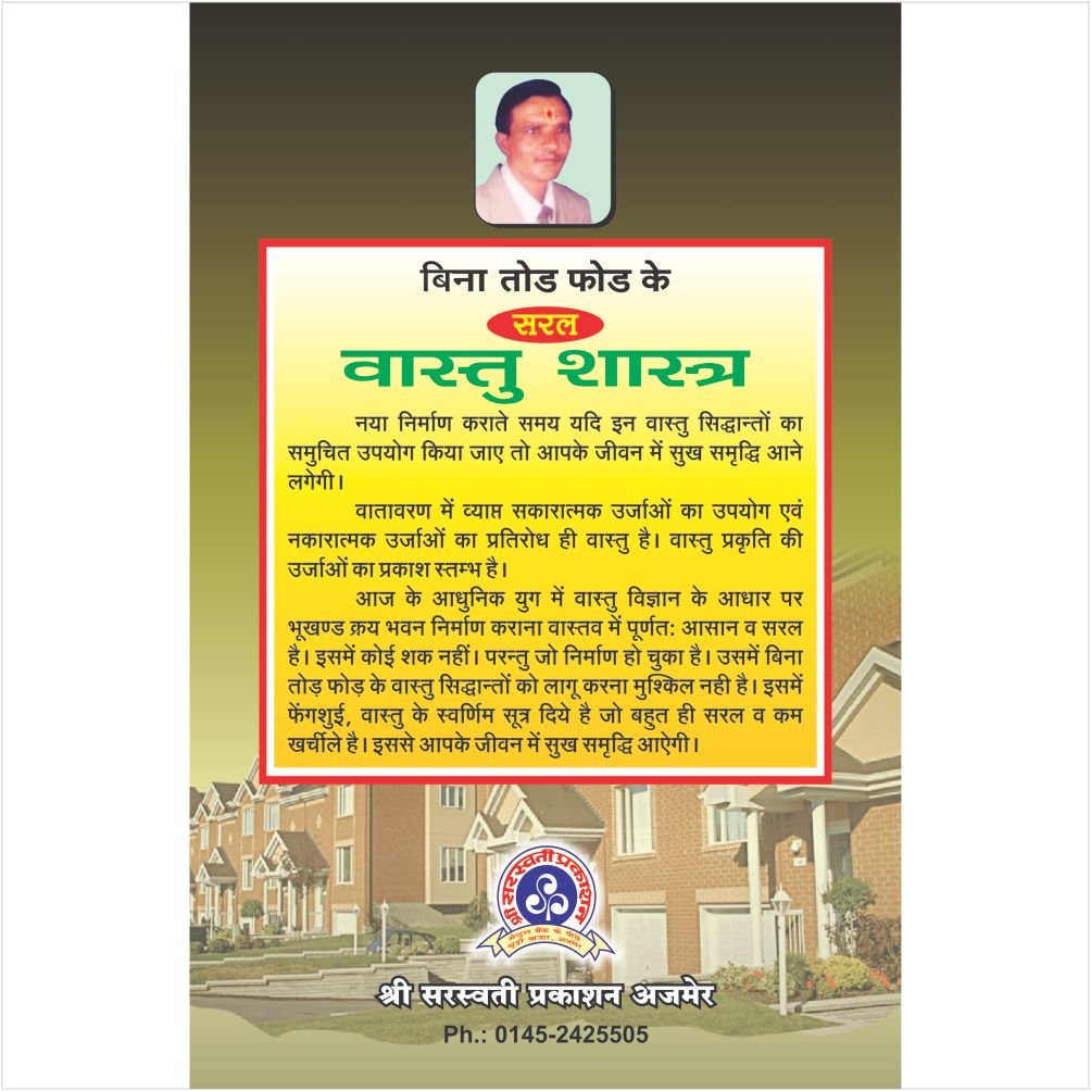 Bina Tod Fod Ke Vastu Shastra with Shri Vastu Dosh Niwaran Yantra,6th Edition - Retail Maharaj
