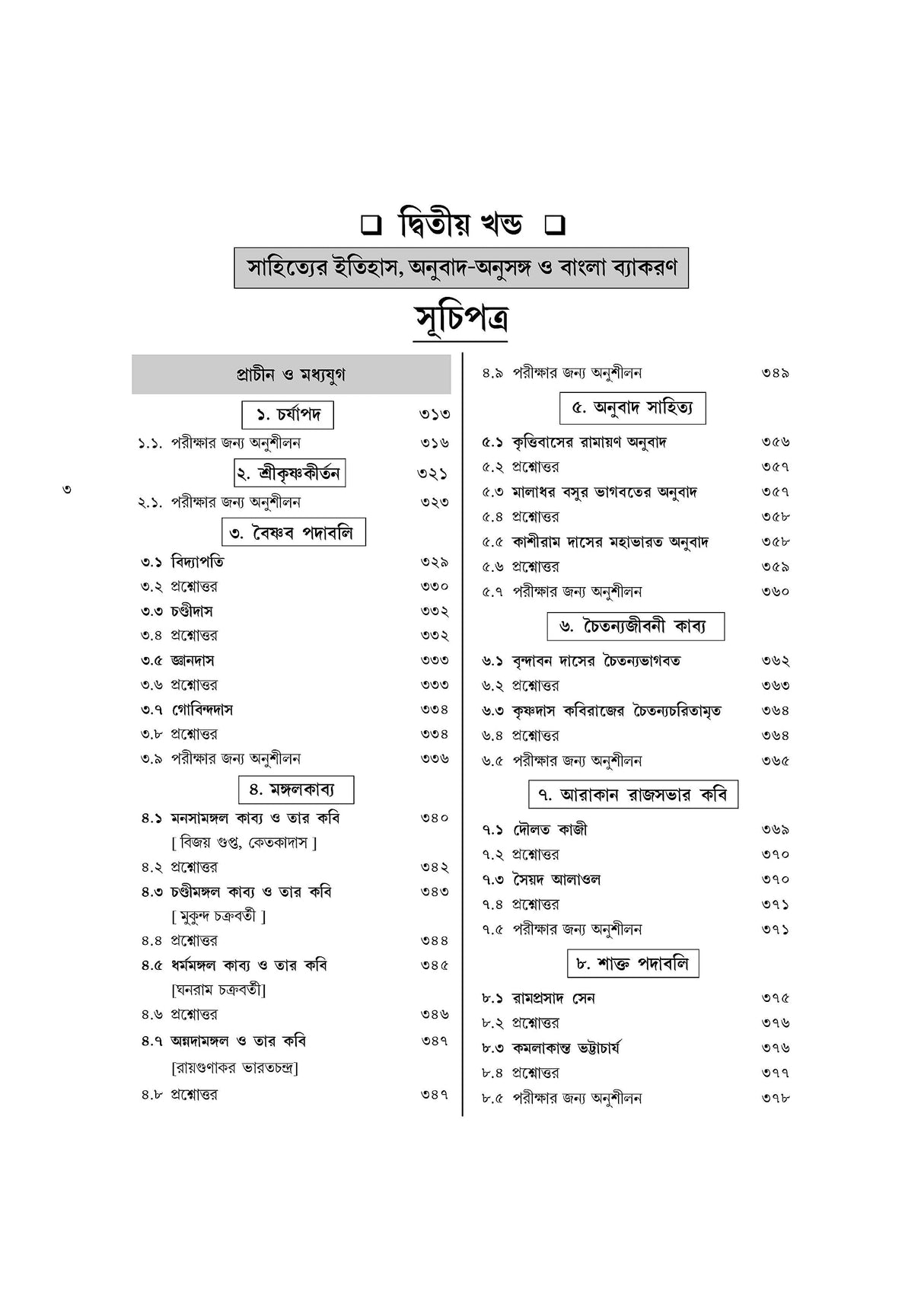Slst Bangla Bichinta (Bengali Version) - Retail Maharaj