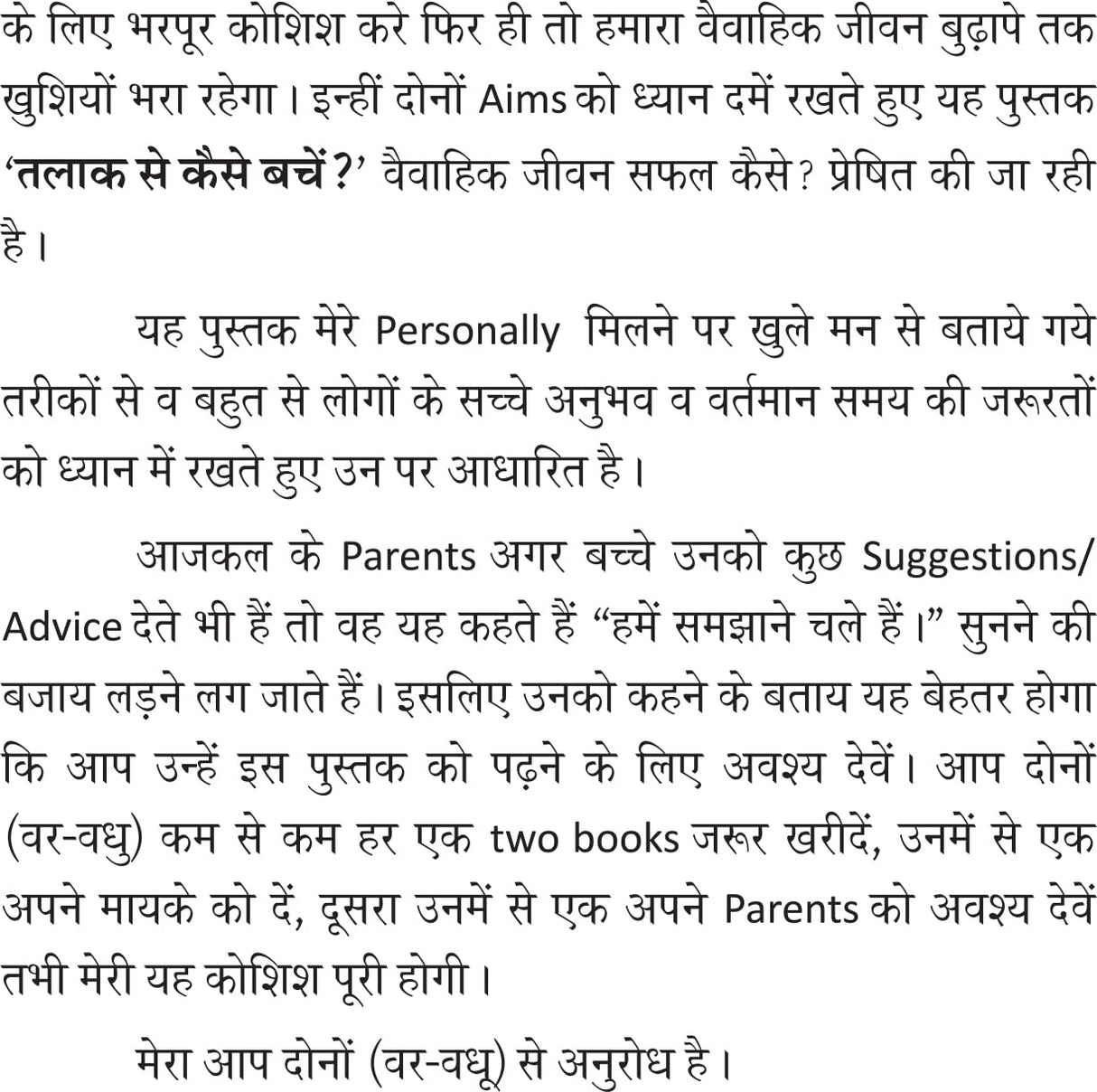 TALAQ SE KAISE BACHE ? (251 sutra) तलाक से कैसे बचे? 251 सूत्र