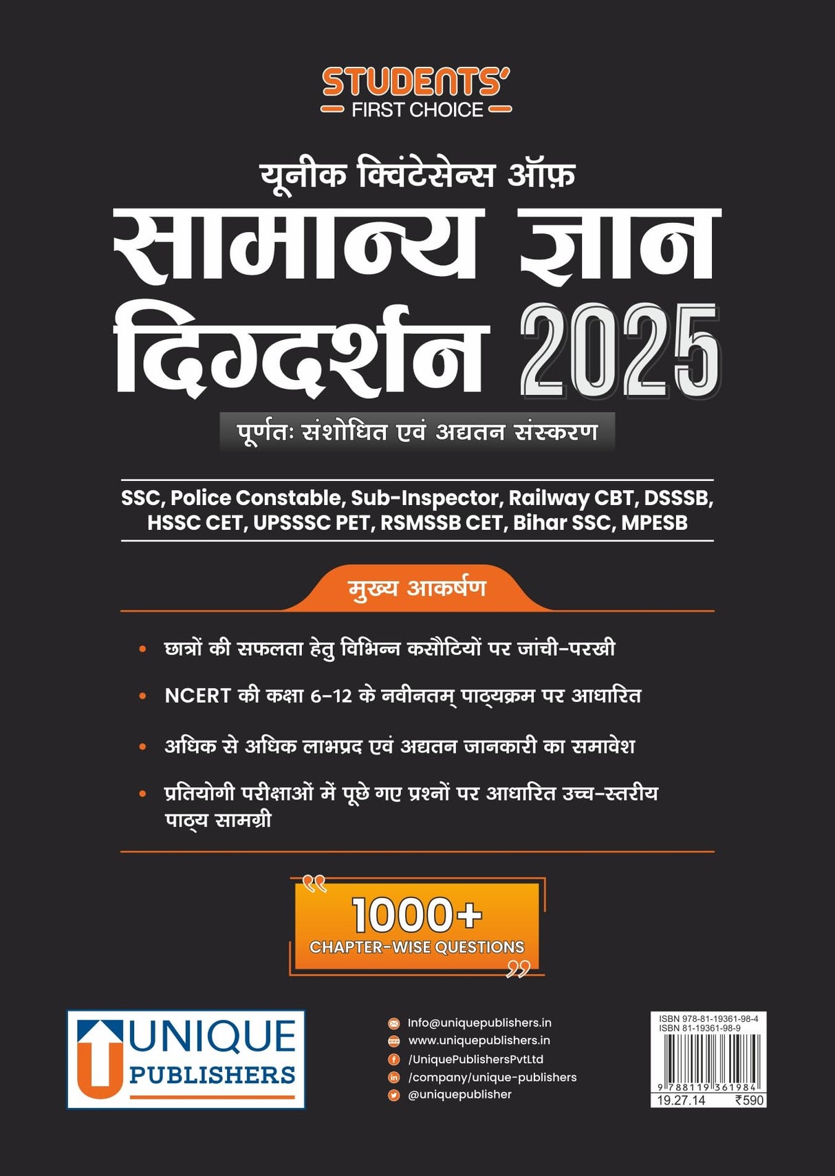 Samanya Gyan Digdarshan 2025