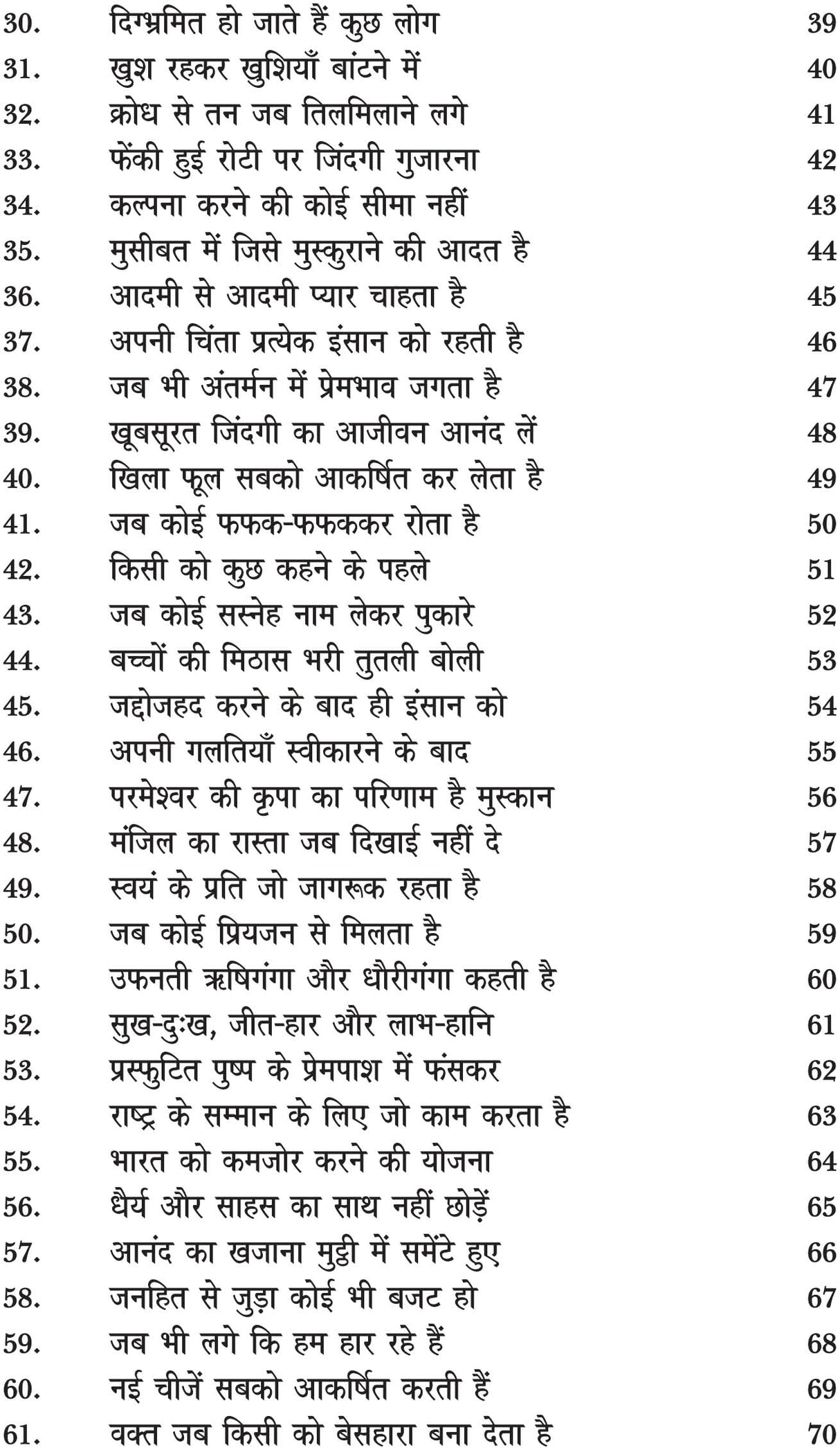SHABD PUSHP KI SUGANDH शब्द पुष्प की सुगंध
