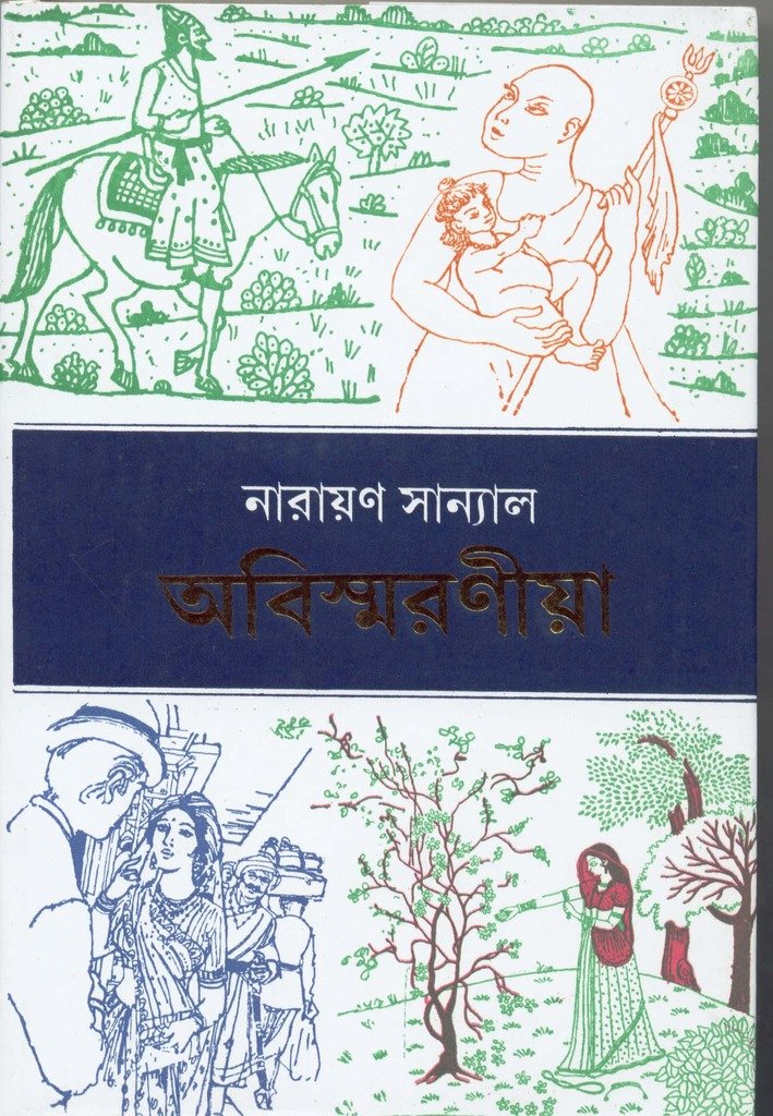 Abismarania - Retail Maharaj