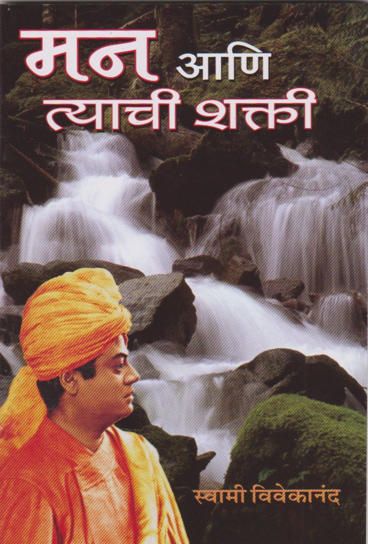 Man Ani Tyachi Shakti (Powers Of The Mind) - Retail Maharaj