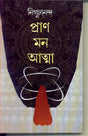 PRAN MON ATMA - Retail Maharaj