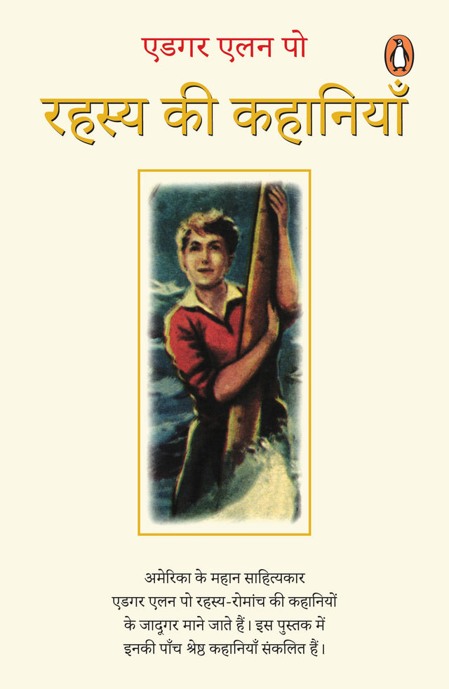 Rahasya Ki Kahaniyan/रहस्य की कहानियाँ - Retail Maharaj