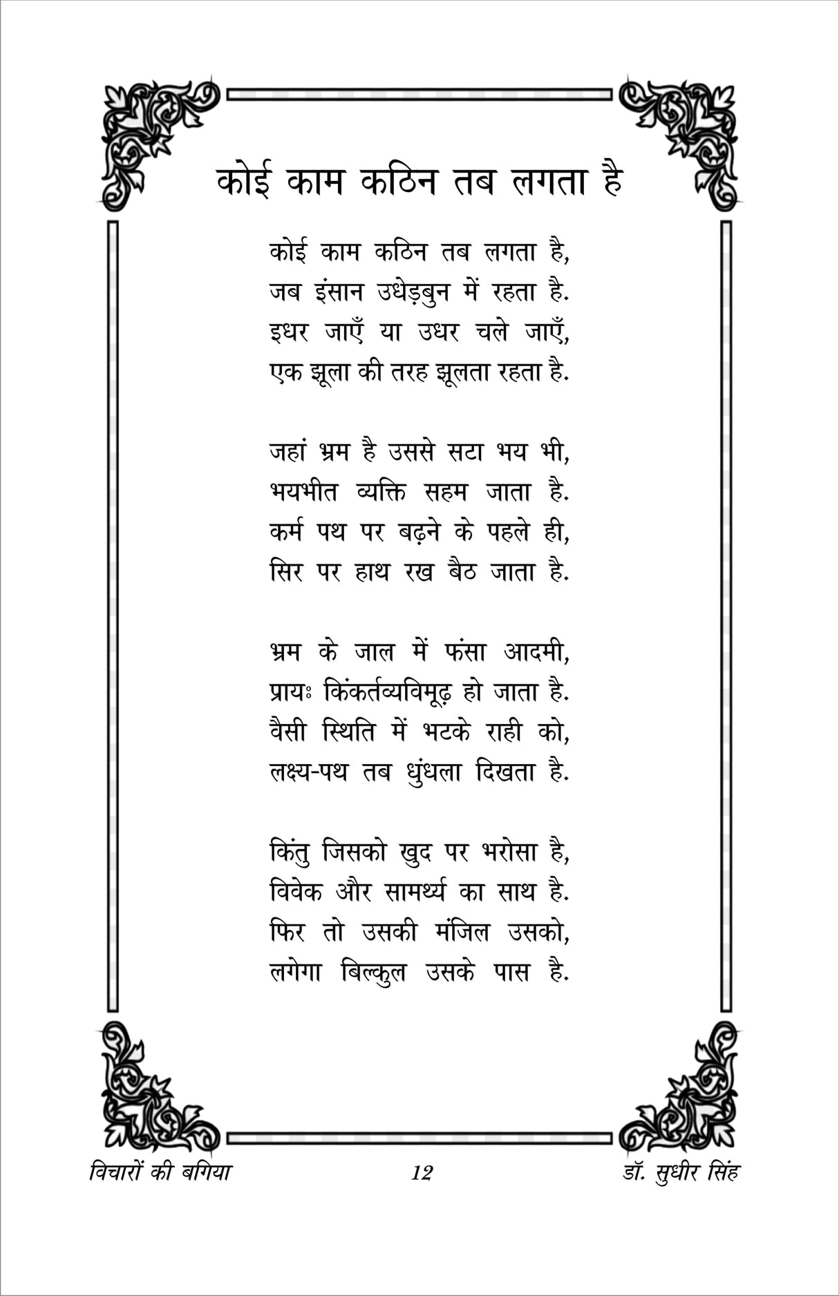 VICHARO KI BAGIYA - Retail Maharaj