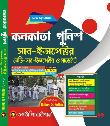 Kolkata Police Sub-Inspector Lady Sub-Inspector o Sergeant (Bengali Version) - Retail Maharaj