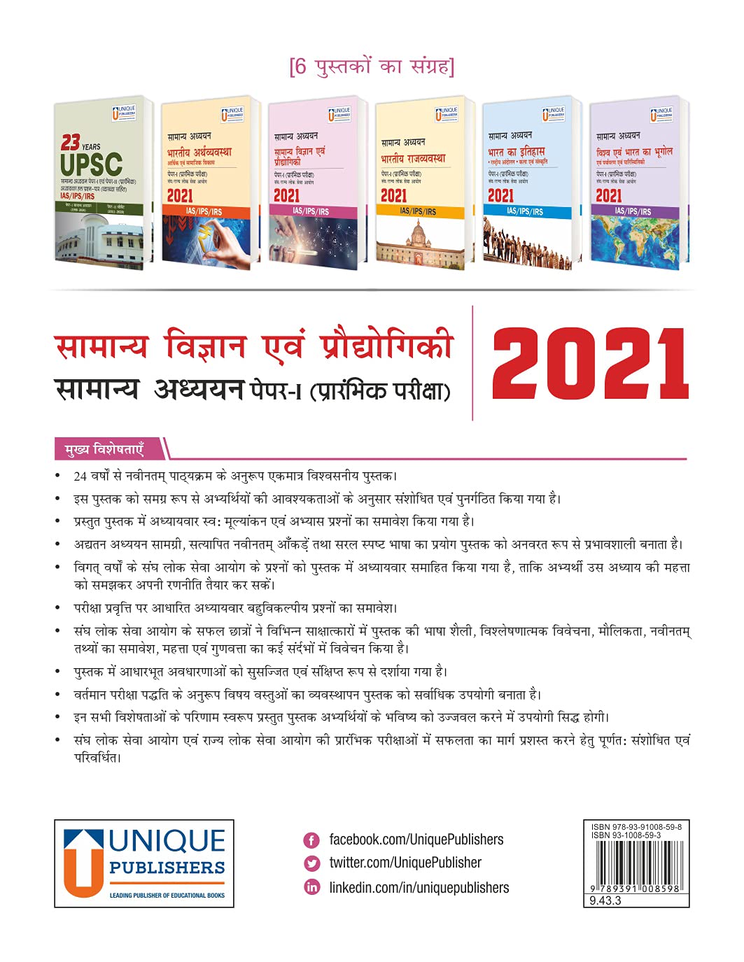 Samanya Adhyayan - Samanya Vigyan Evam Pradhyogiki