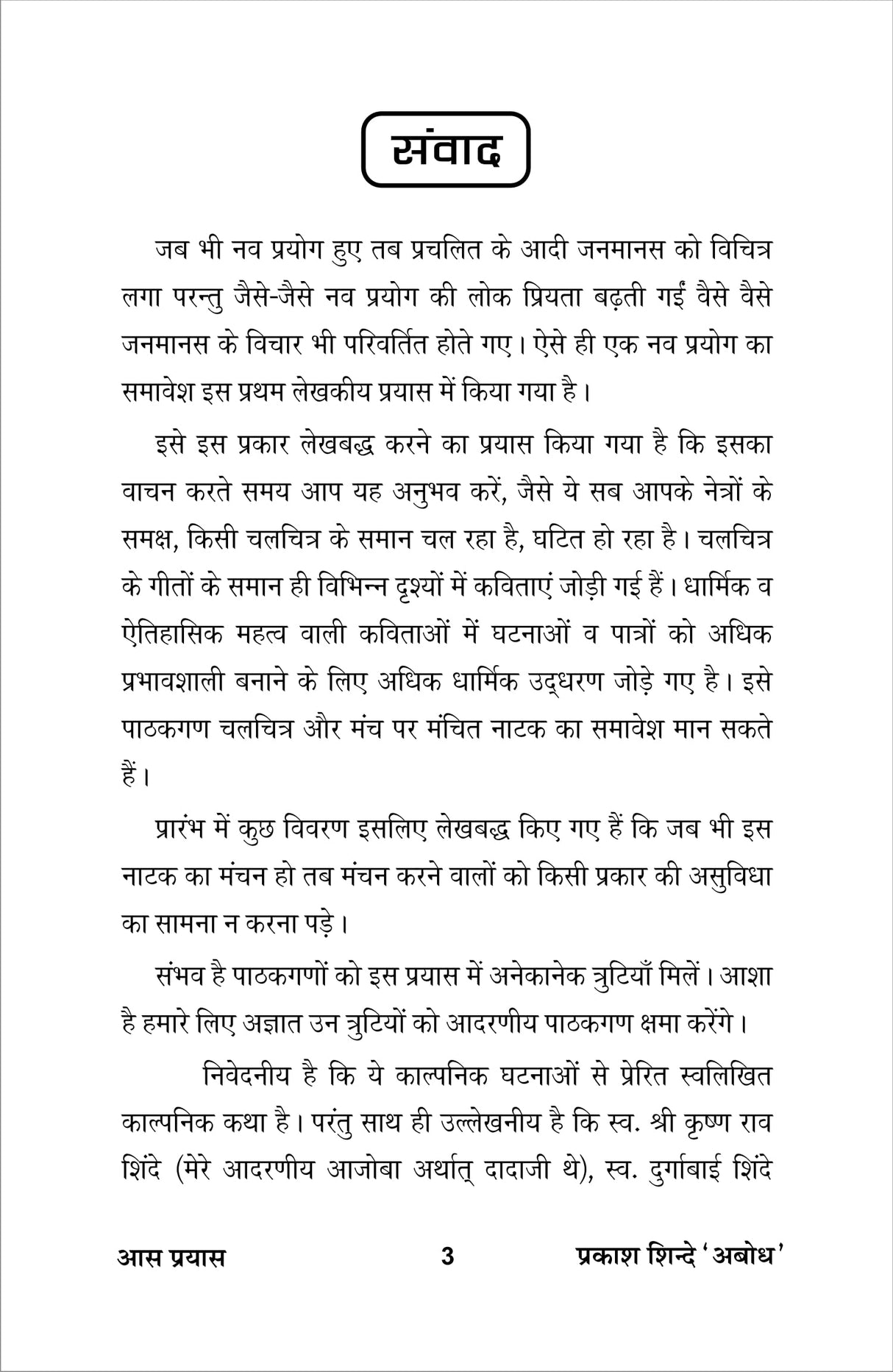 Aas Prayas (hindi natak) आस प्रयास (हिंदी नाटक)