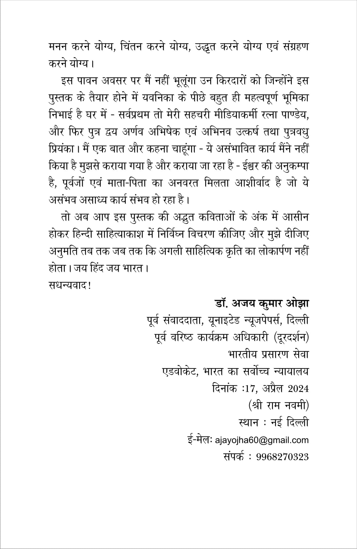 HUM HON KEWAL BHARATVASI हम हों केवल भारतवासी