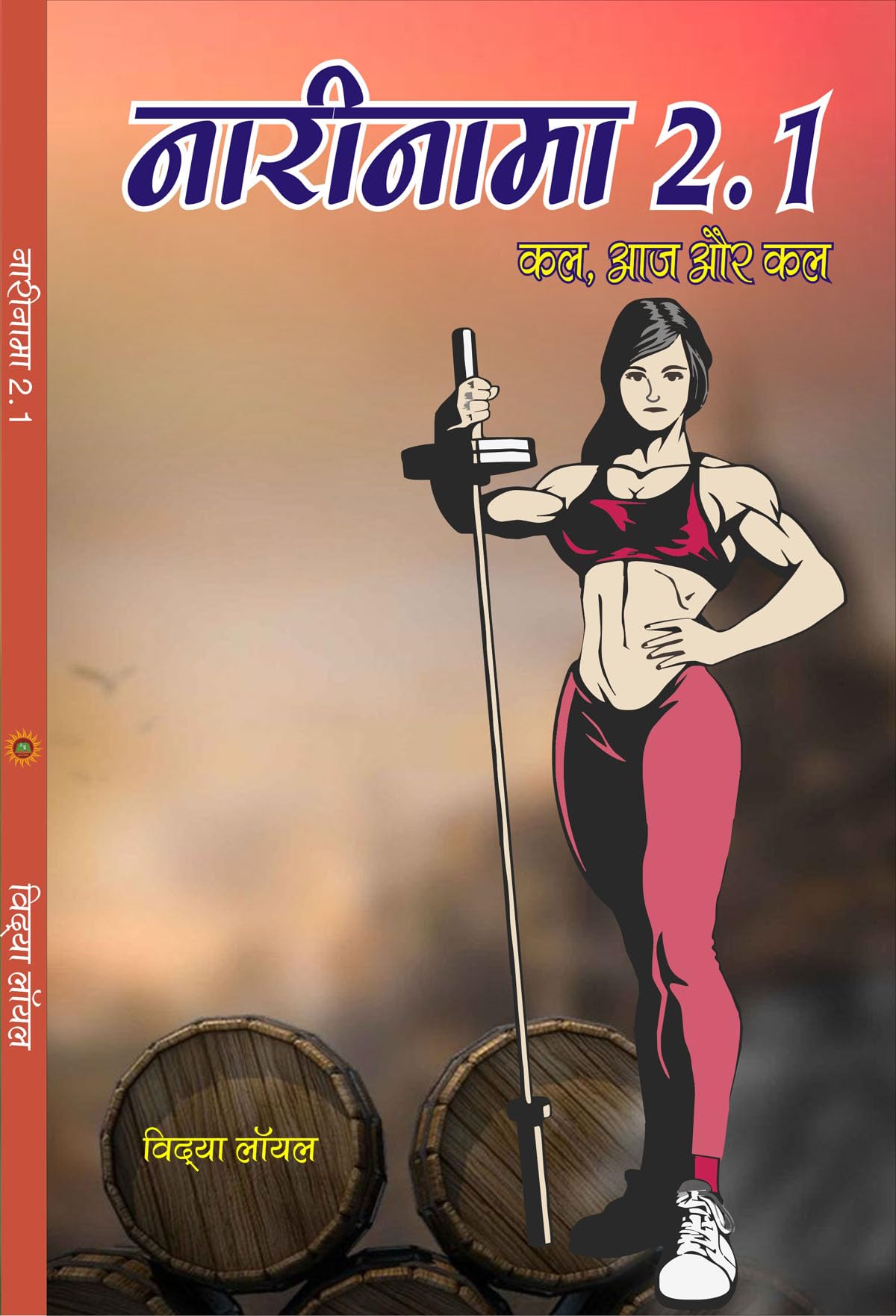 NAARINAMA 2.1 (नारीनामा 2.1)