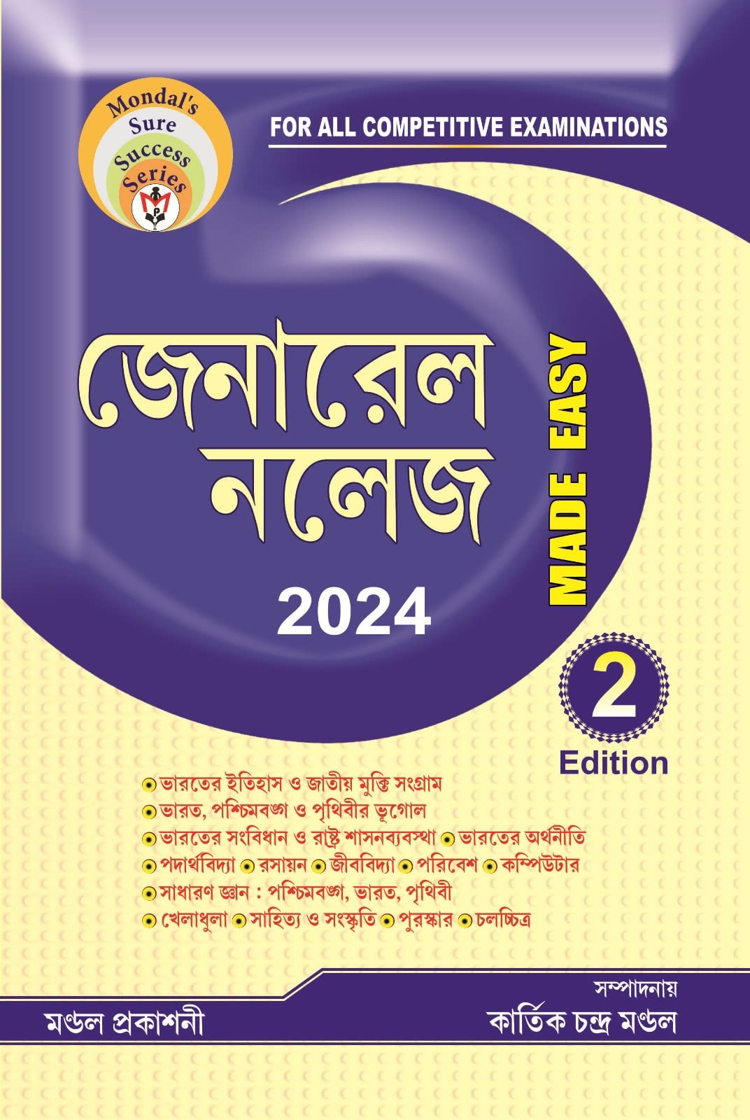 General Knowledge Made Easy - 2024 (Bengali Version)