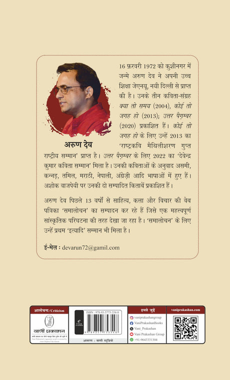 Manager Pandey : Alochana ka Alok - Retail Maharaj