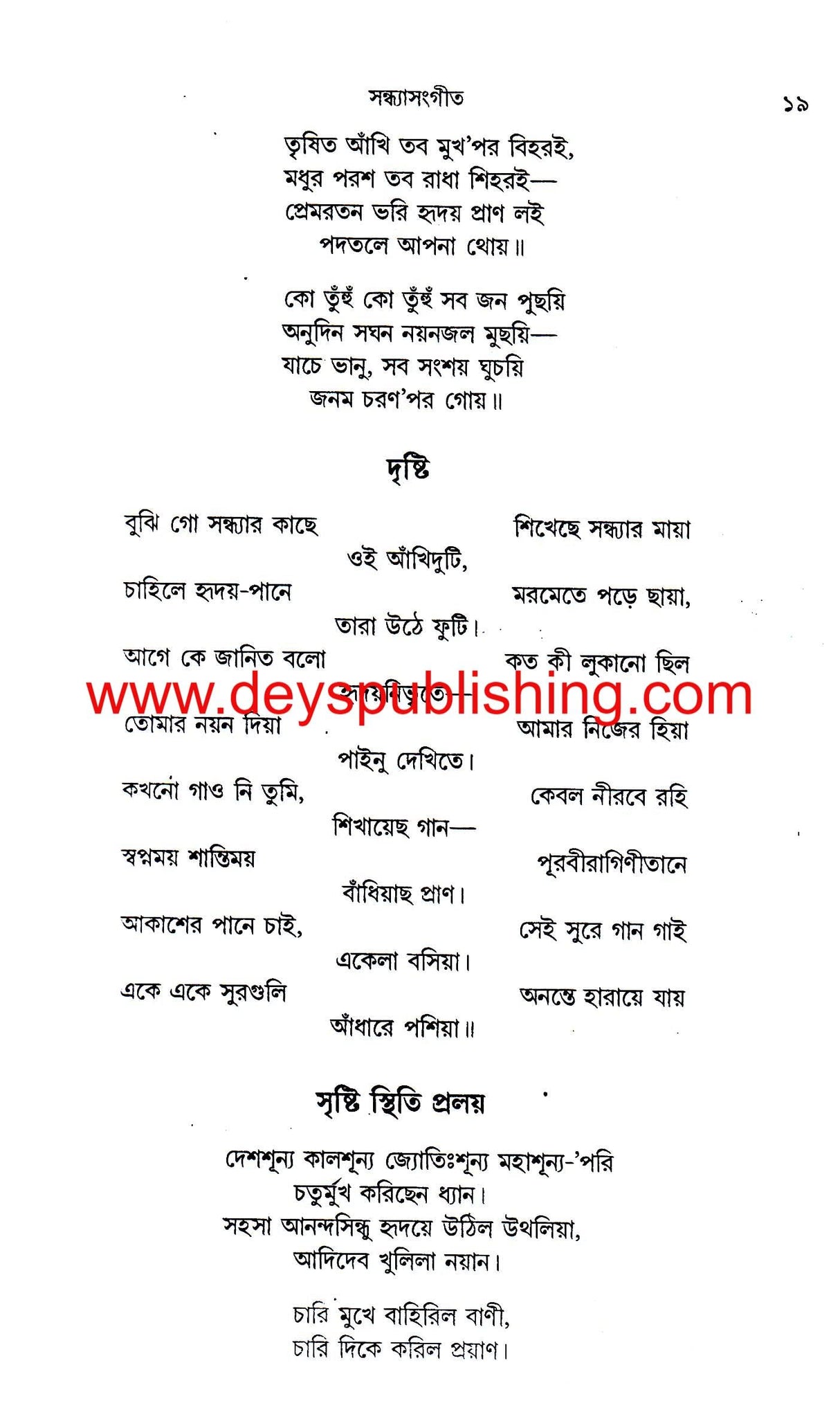 Sanchaita - Retail Maharaj