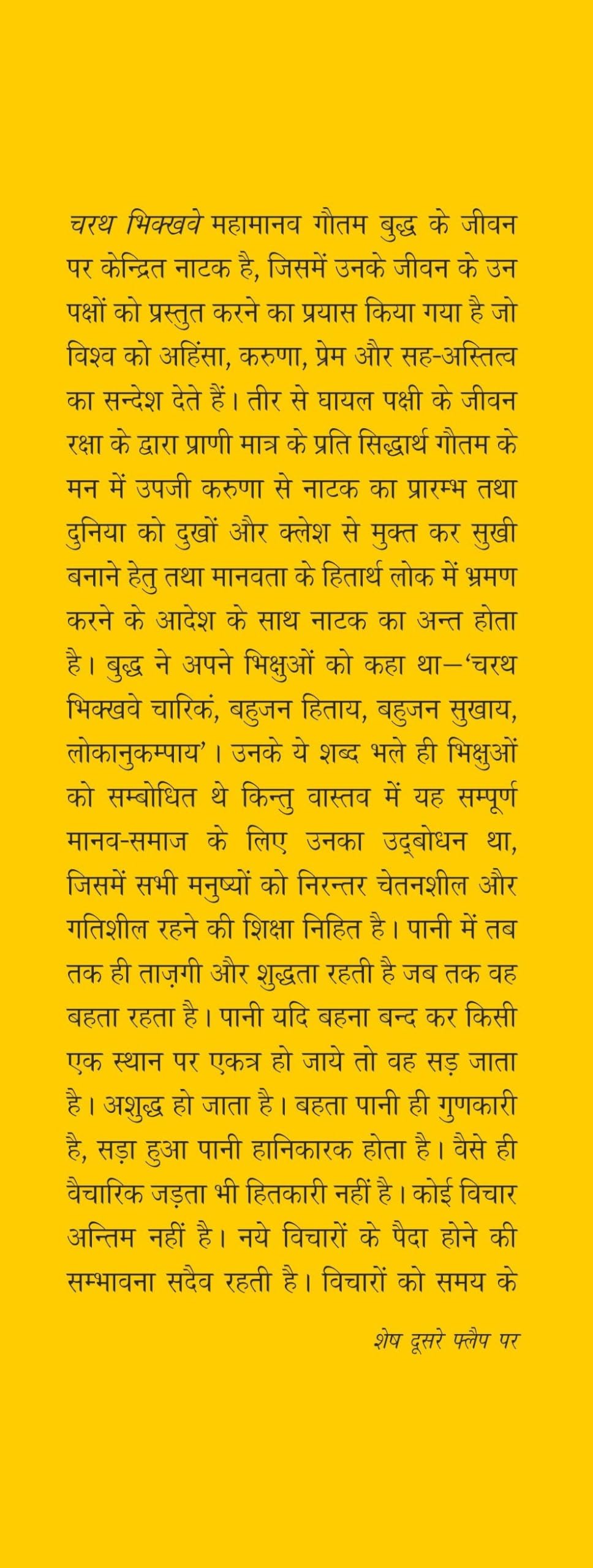 Charath Bhikkhave - Retail Maharaj