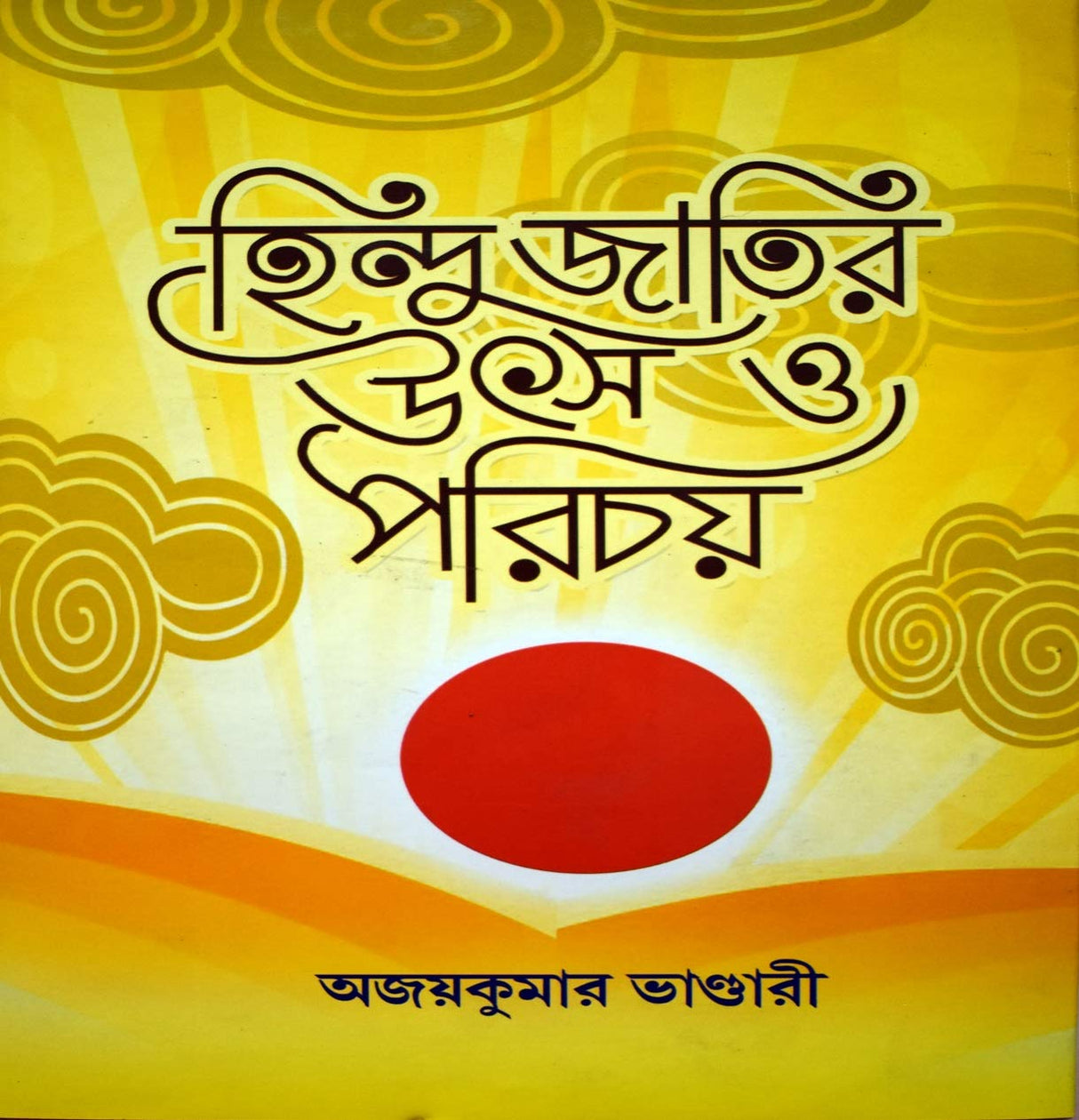 Hindu Jatir Utso O Parichay - Retail Maharaj