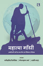 महात्मा गाँधी (Mahatama Gandhi) - Retail Maharaj
