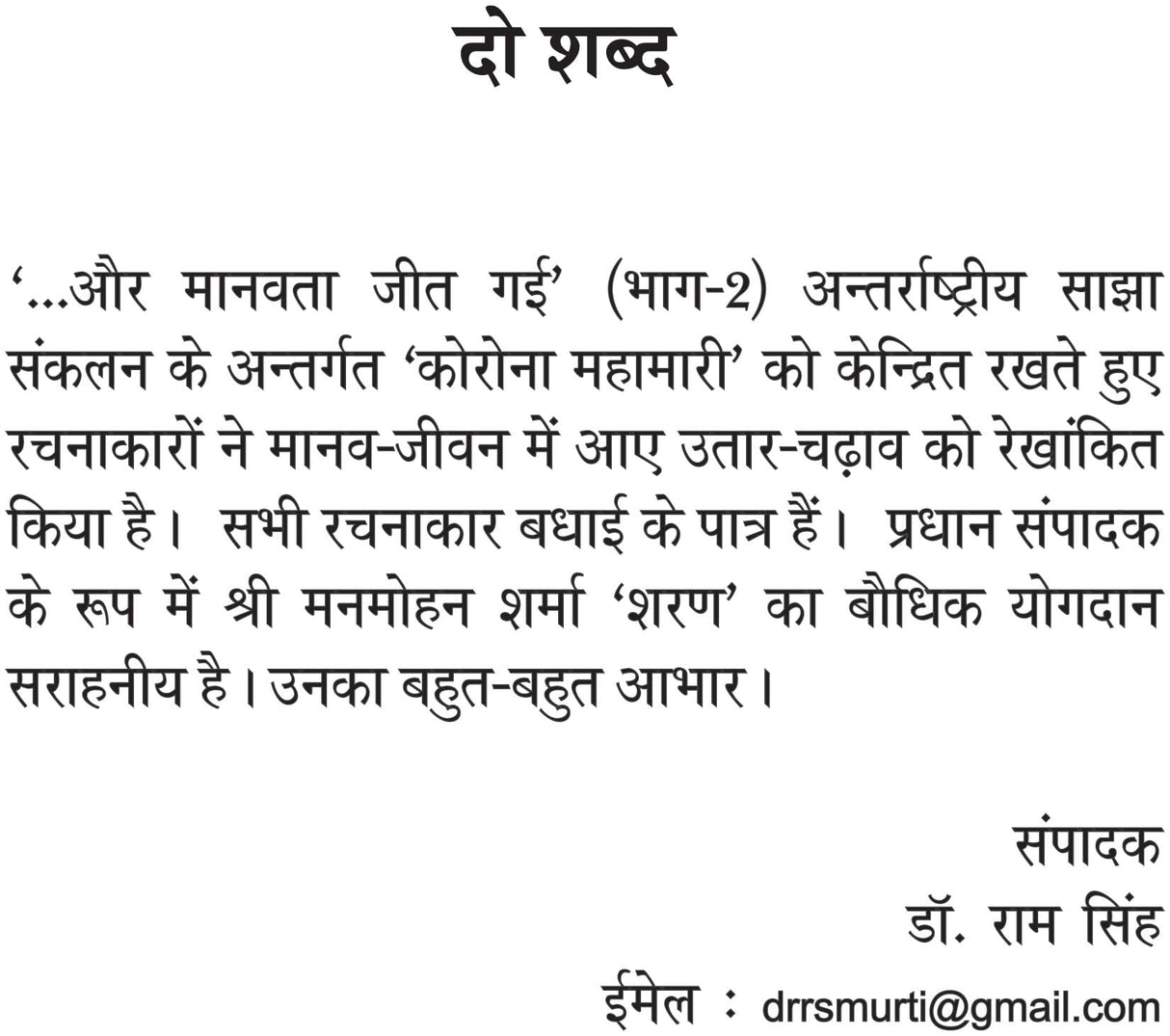 AUR MANAVTA JEET GAYI