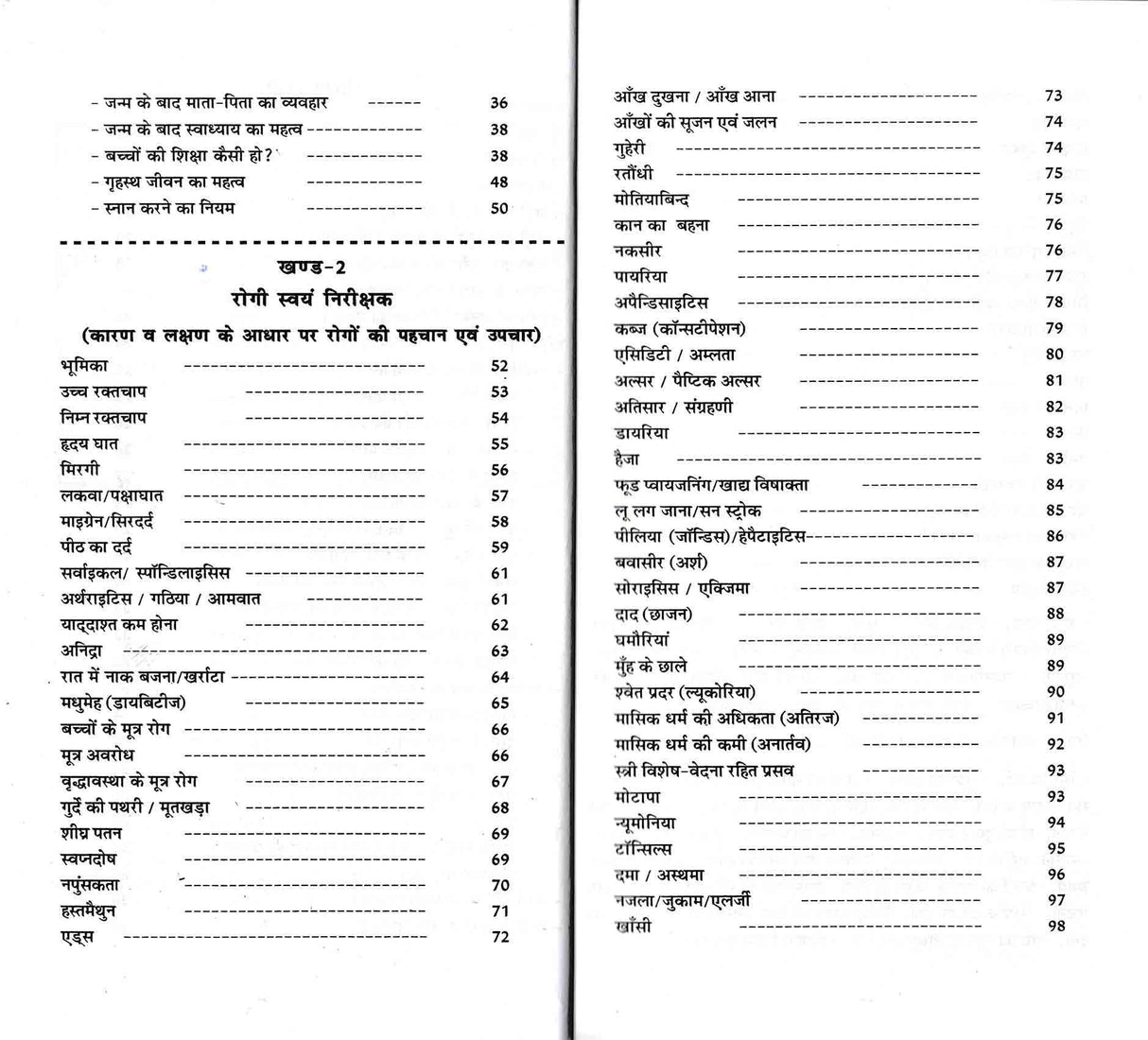 Rogi Swayam Chikitsak (Based on Ashtang Hridyam of Vag Bhatt) (Set in 2 Vols) - Retail Maharaj