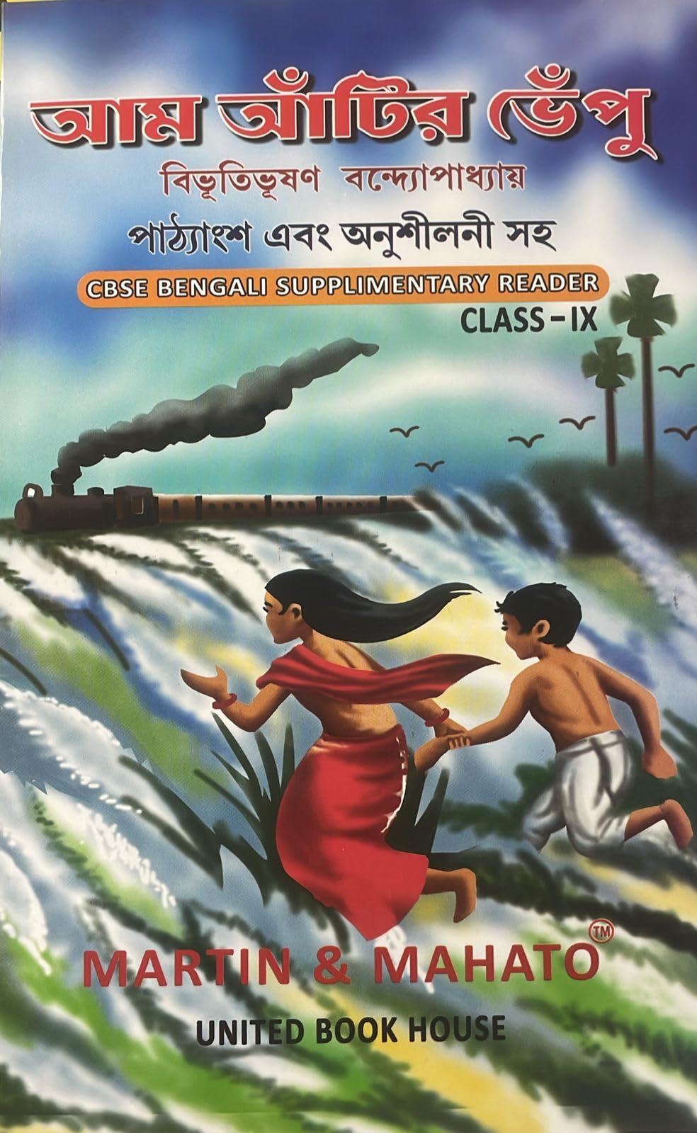 Aam Atir Bhepu (Class-IX) (Bengali Version) CBSE - Retail Maharaj