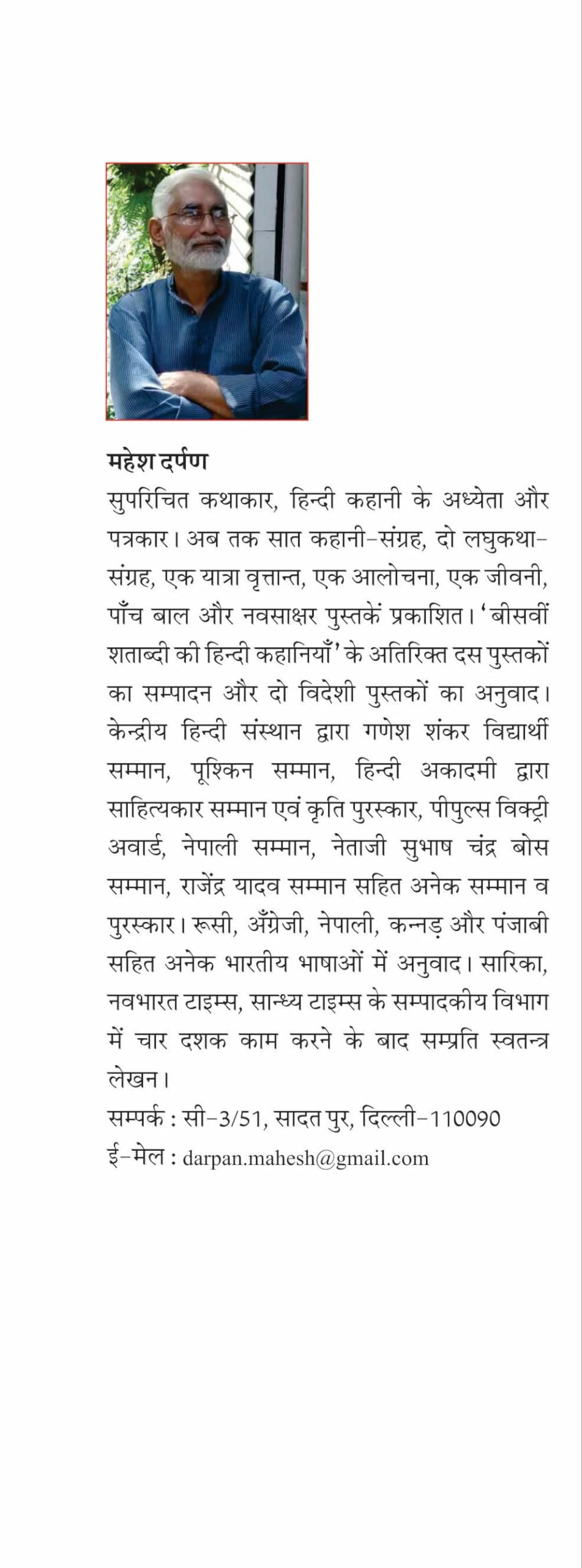 Subhash Chandra Bose - Retail Maharaj