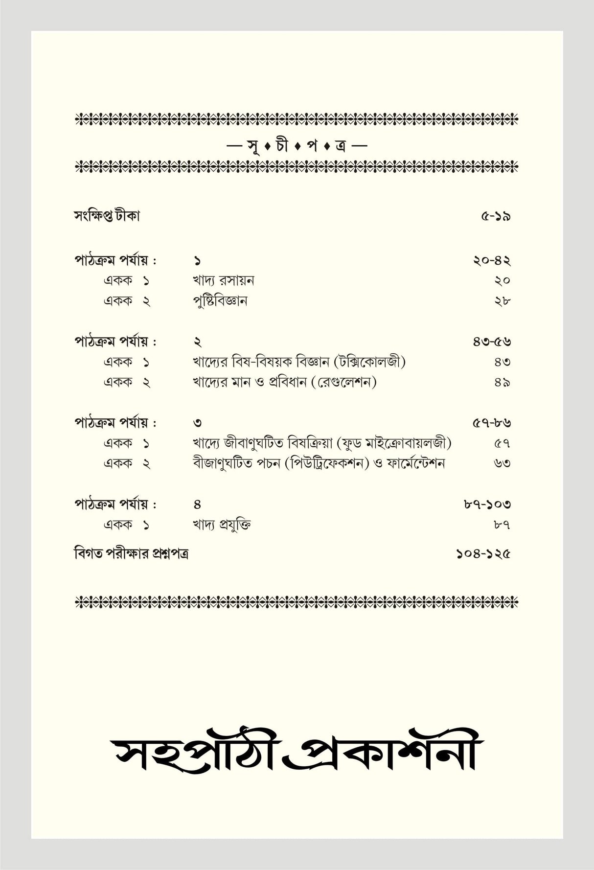 NSOU Prasnauttore AOC- II Application Oreinted Course - Retail Maharaj