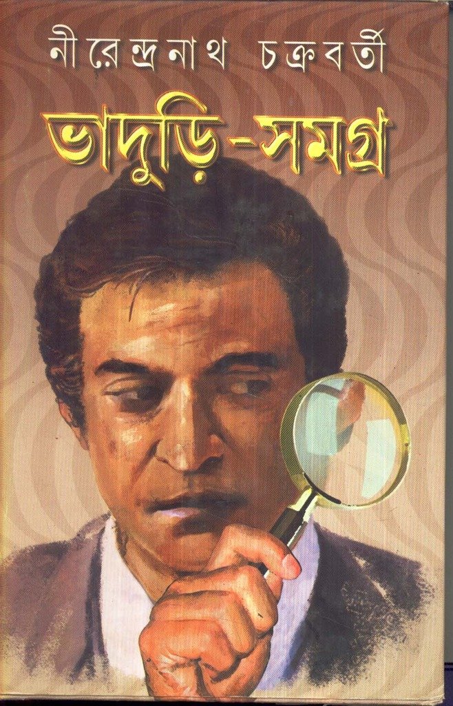 Bhaduri-Samagra (Vol-I) - Retail Maharaj