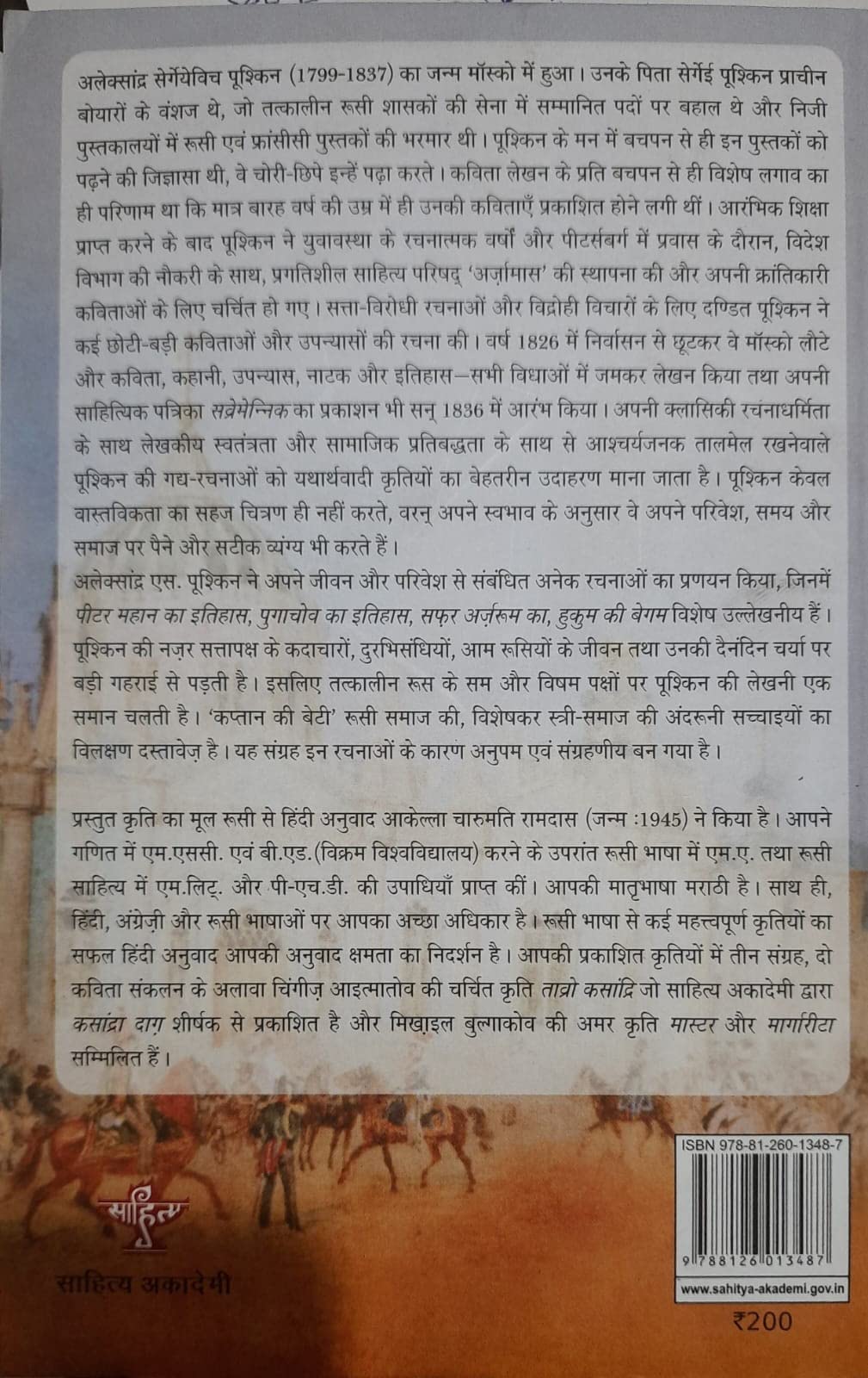 ALEXANDRA PUSKIN (अलेक्सांद्र पुश्किन: प्रतिनिधि कहानिया ) - Retail Maharaj