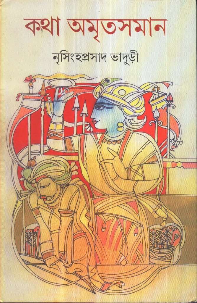 Katha Amritasaman (Vol - 2) - Retail Maharaj