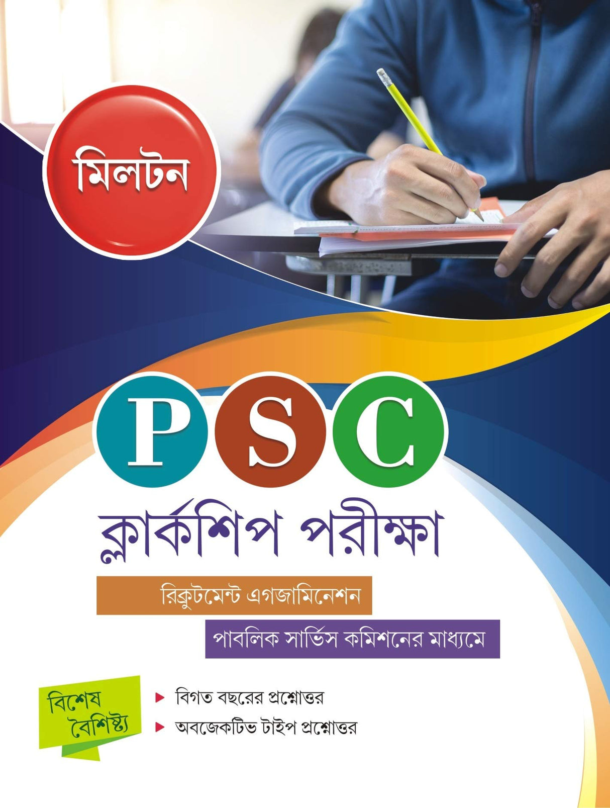 West Bengal P.S.C Clerkship Pariksha Guide in Bengali - Retail Maharaj