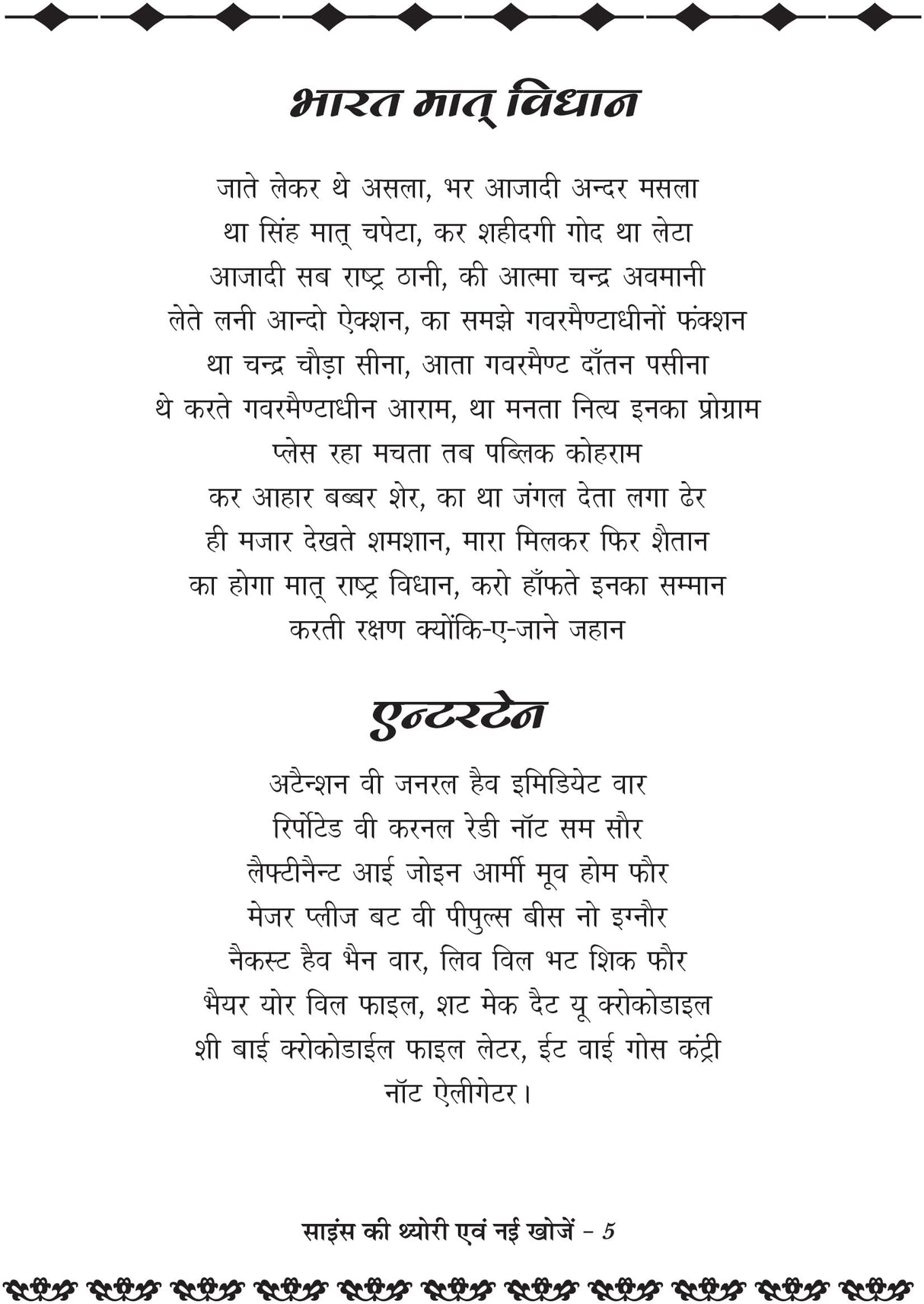 Science ki theory evm nayi khoje (साइंस की थ्योरी एवं नयी खोजे )