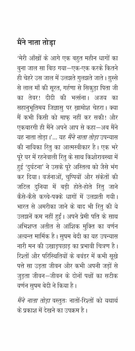 Maine Nata Toda - Retail Maharaj