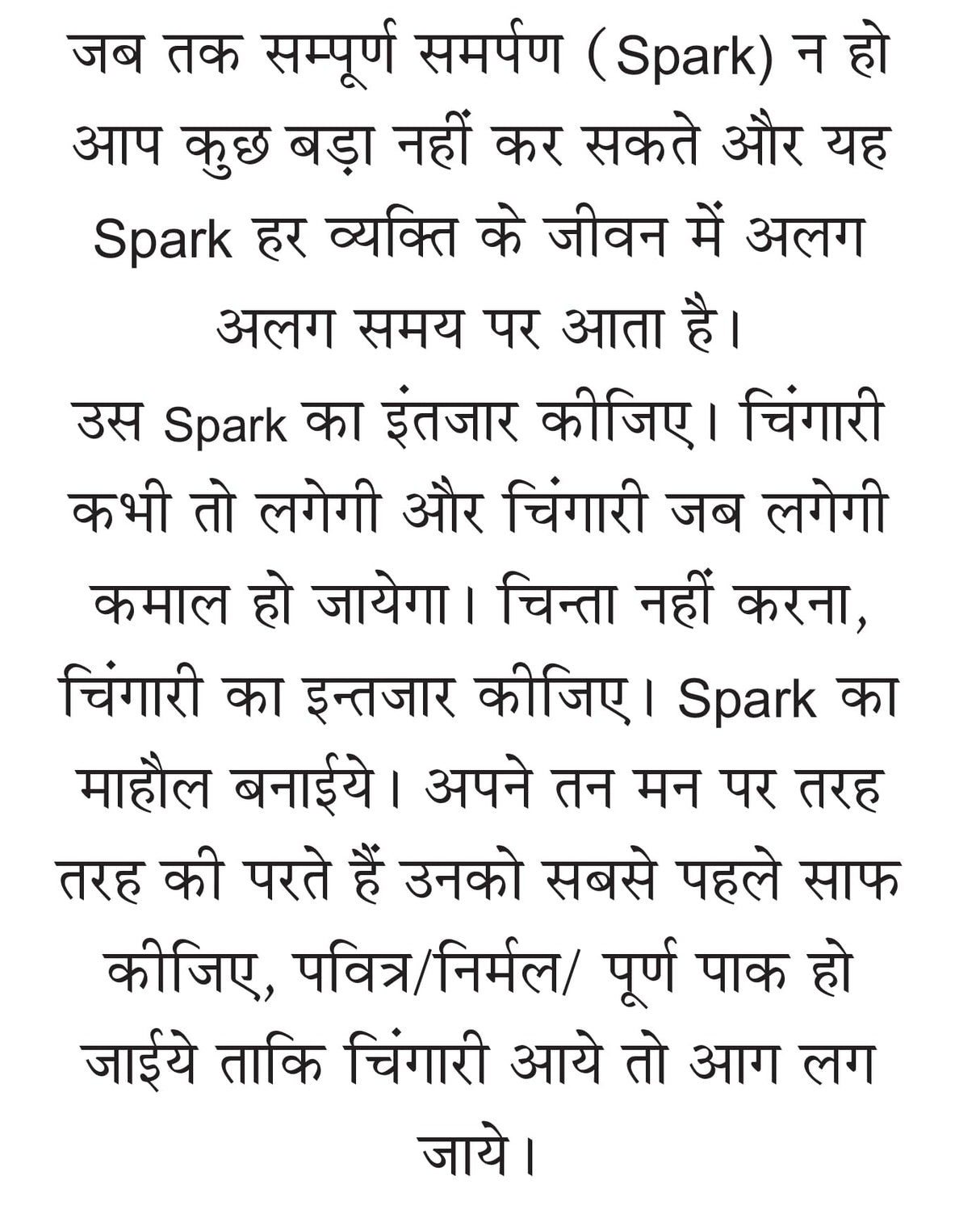 MAIN NIRMAL KAISE BANU ? मैं निर्मल कैसे बनूँ (भाग-1/2)