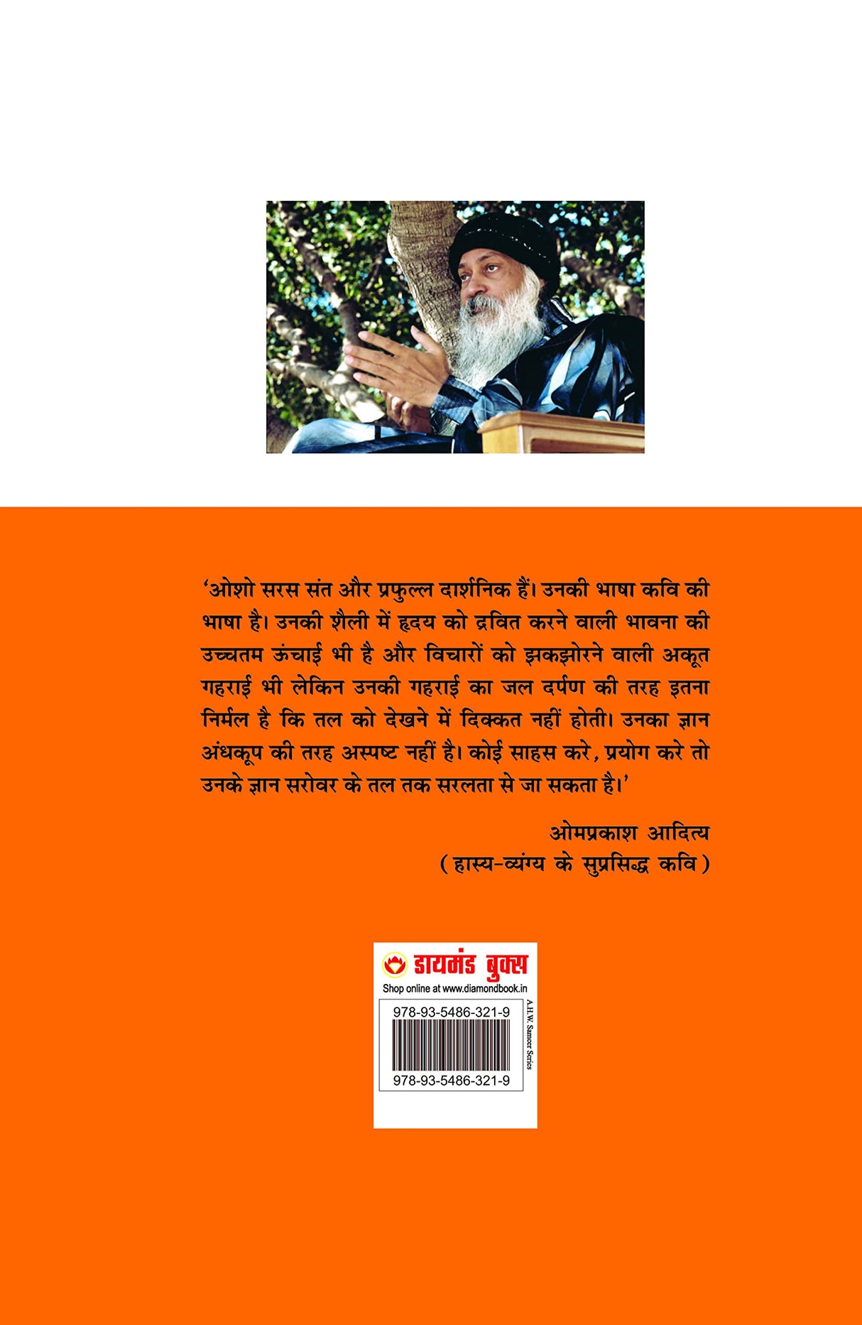 Main Dharmikta Sikhata Hoon Dharm Nahin (मैं धार्मिकता सिखाता हूं धर्म नहीं) - Retail Maharaj