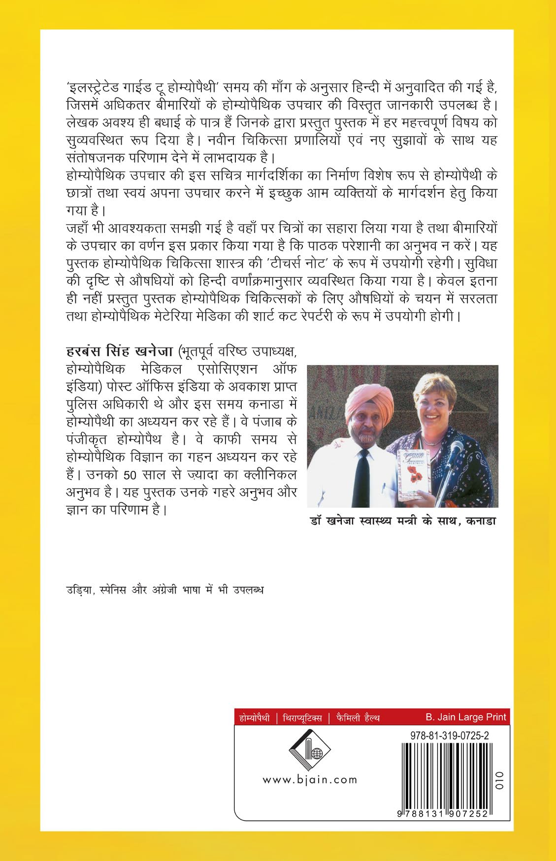 Homoeopathic Upchar Ki Sachitra Margdarshika 520 Bimariyo ke Liye 6700 Se Adhik Homeopathic Upchar - Retail Maharaj