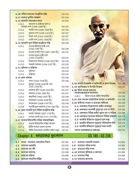 WBPSC Clerkship & Miscellaneous Gateway (Bengali Version) by Pratik Mukherjee - Retail Maharaj