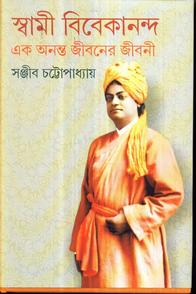 Swami Vivekananda Ek Ananta Jibaner Jibani (Vol - 3) - Retail Maharaj