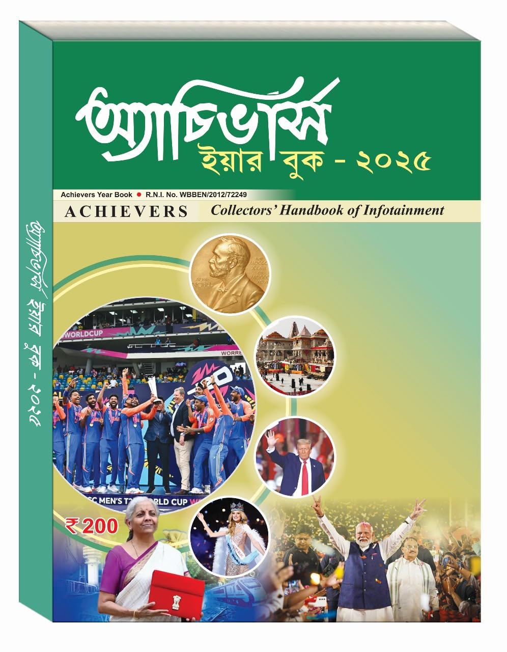 Achievers Year Book - 2025 (Bengali Version) - Retail Maharaj