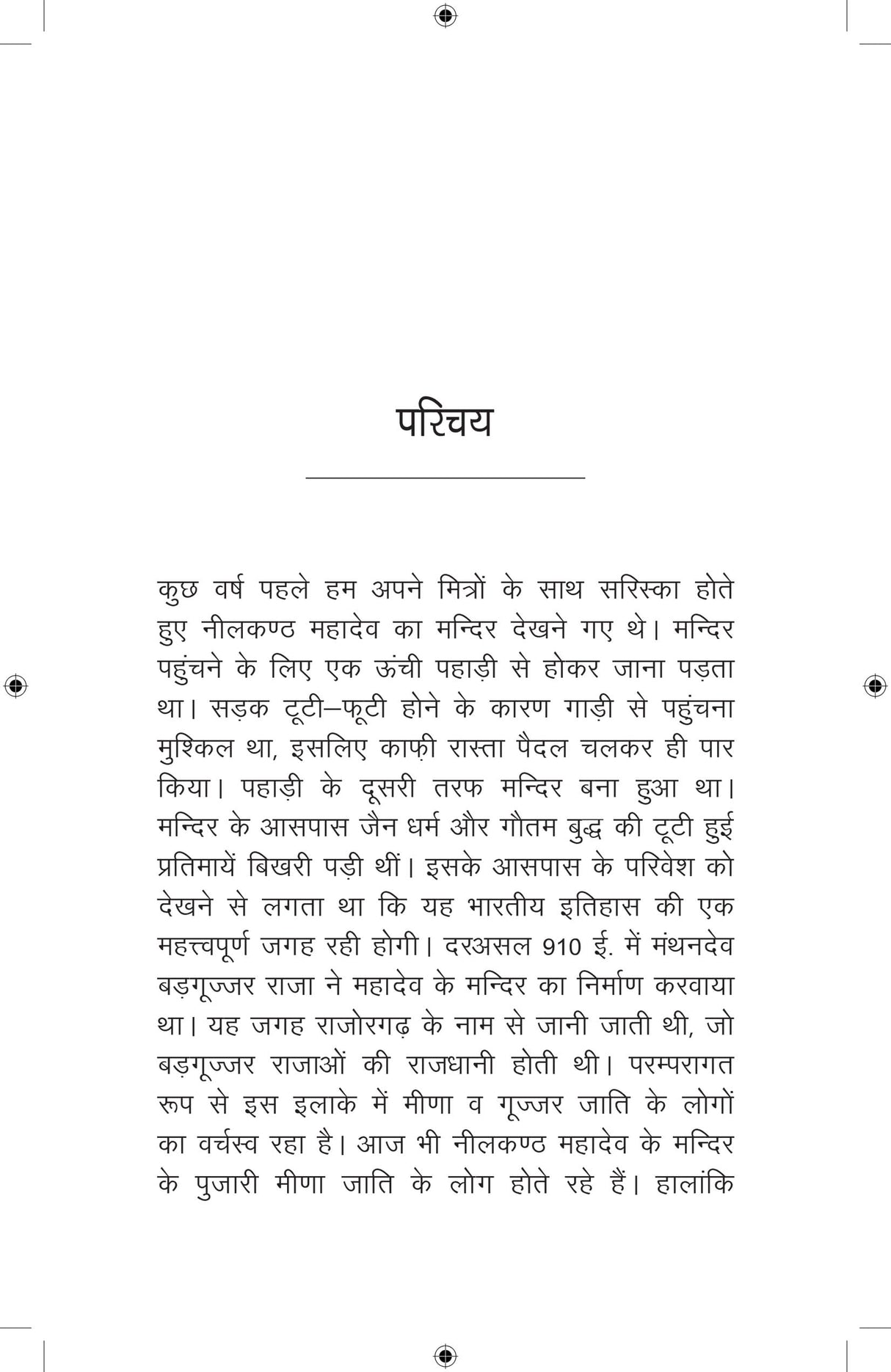 Primus Books - Bhangad ki Atmakatha: Ek Aitehasik Moolyaankan - Retail Maharaj