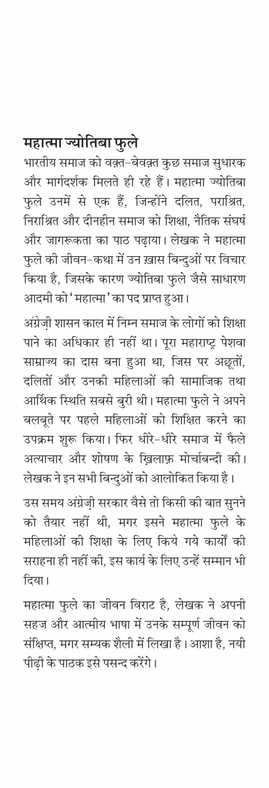 Mahatma Jyotiba Phule - Retail Maharaj