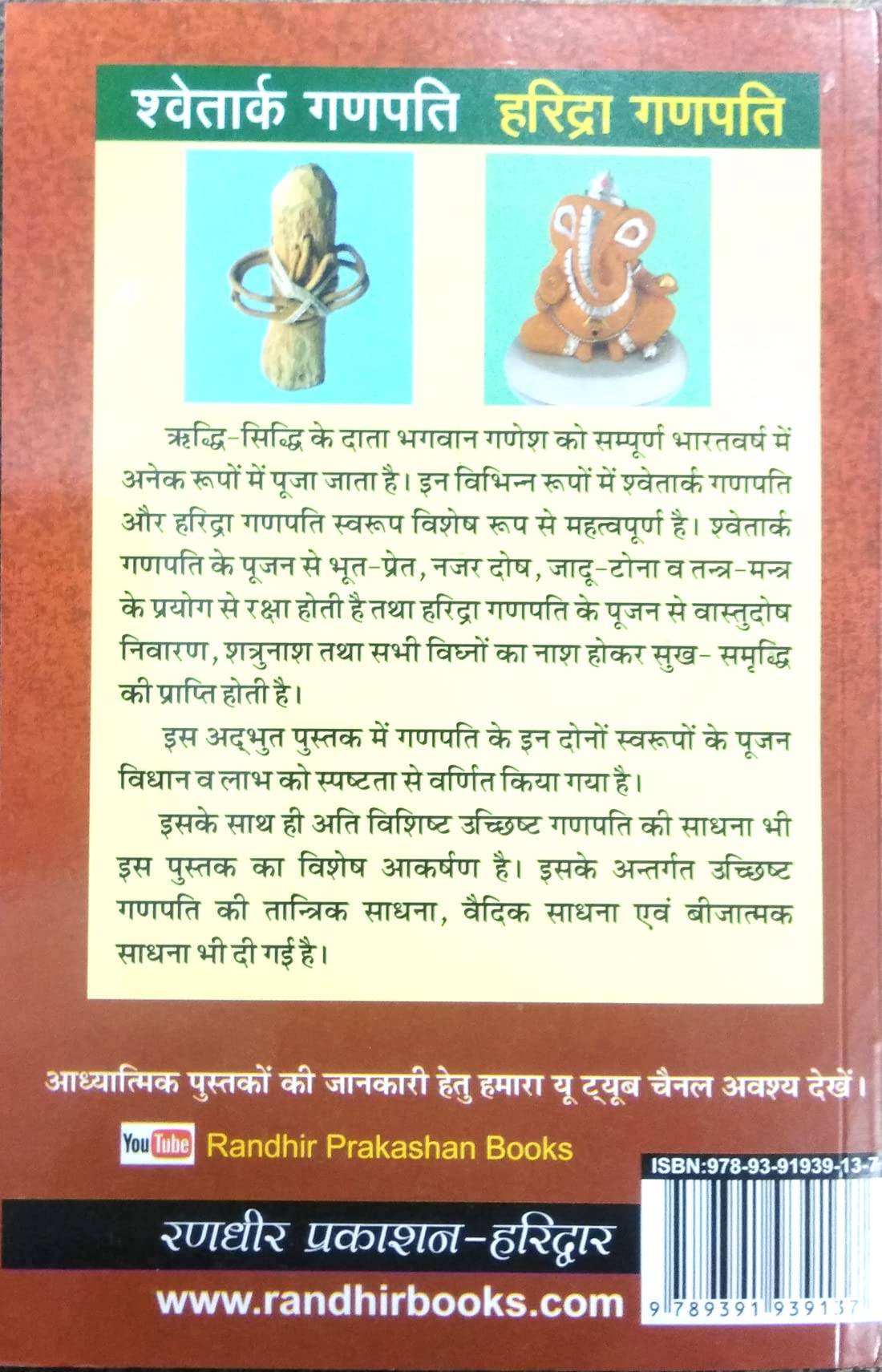 Mugdal Puranokt Shwetark Ganpati | Ganesh Puranotkt Haridra Ganpati Mahima evom Pujan VIdhan | Uchchhisht Ganpati Sadhna Sahit - Retail Maharaj