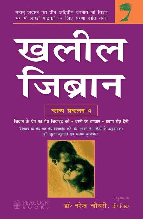 Khalil Gibran Kavya Sankalan-4 - Retail Maharaj