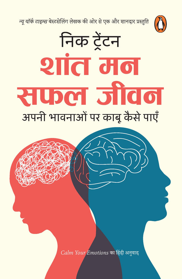 Calm Your Emotions Hindi / Shant Man Safal Jeevan / शांत मन सफल जीवन: Apni Bhawnaon Par Kabu Kaise Paayen / अपनी भावनाओं पर काबू कैसे पाएँ - Retail Maharaj